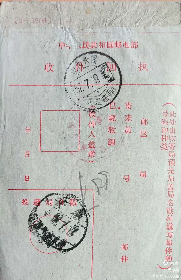 中国人民邮政回执业务
